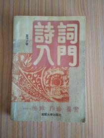 诗词入门