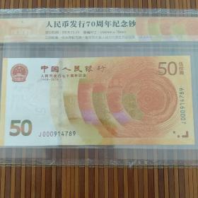 70周年纪念钞，000914789尾789