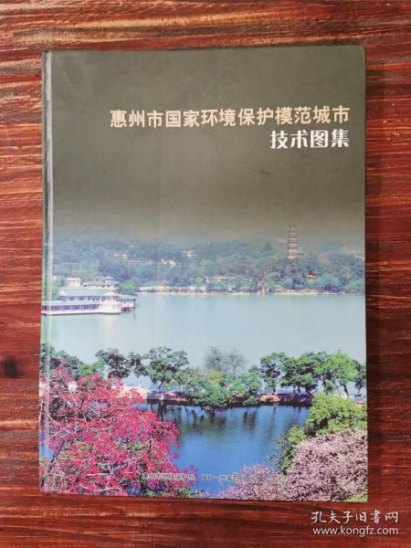 惠州市国家环境保护模仿城市