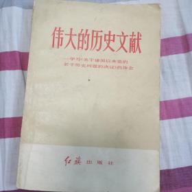 学习《关于建国以来的若干历史问题的决议》的体会