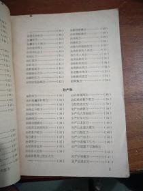 《奇难杂症古方选》1984年一版一印