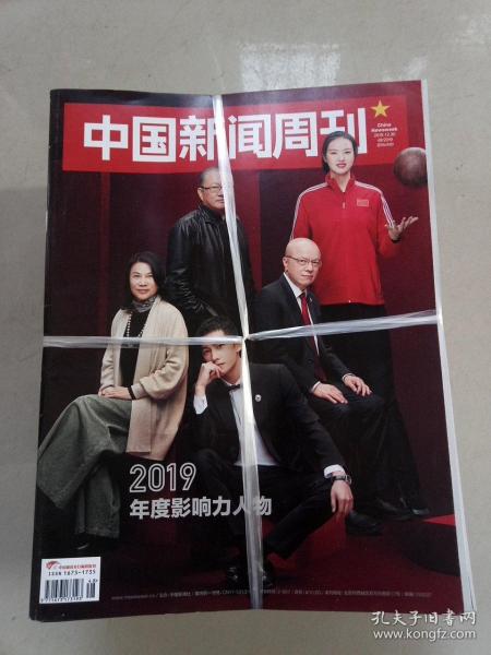 中国新闻周刊2019/1-8，10-13，17-21，24，25，28-39-44，46-48(共计39本合售)