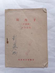 雙生子（活報(bào)?。? onerror=