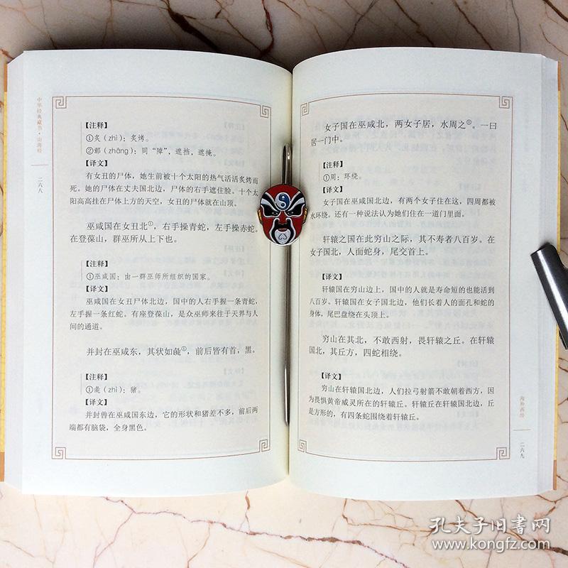 山海经中华经典藏书升级版注释译文方韬译注  中国古代历史地理   国学研究经典诵读本  国学基础初级读本中学生高中生文言文化阅读       中华书局      无障碍阅读本生僻字注音  (正版新书)