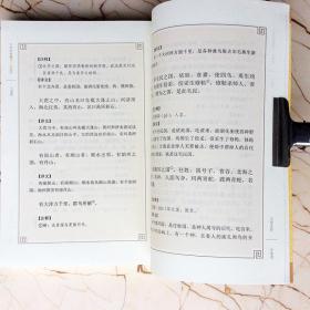 山海经中华经典藏书升级版注释译文方韬译注  中国古代历史地理   国学研究经典诵读本  国学基础初级读本中学生高中生文言文化阅读       中华书局      无障碍阅读本生僻字注音  (正版新书)