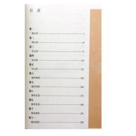 山海经中华经典藏书升级版注释译文方韬译注  中国古代历史地理   国学研究经典诵读本  国学基础初级读本中学生高中生文言文化阅读       中华书局      无障碍阅读本生僻字注音  (正版新书)