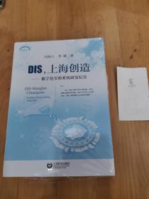 DIS，上海创造：数字化实验系统研发纪实