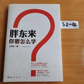 胖东来你要怎么学？