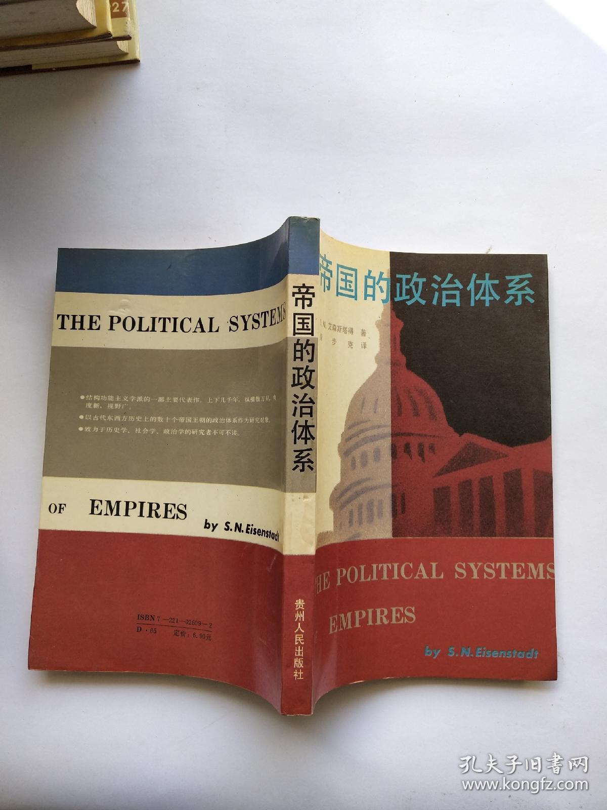 帝国的政治体系