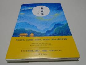 麦田月光（著名作家作家韩少功、汤素兰等人联袂推荐）