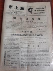 新上海 创刊号