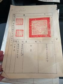 沈阳市人民政府 1949年5月份和九月份印模两张，