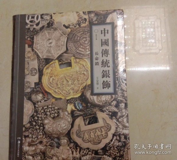 中国传统银饰：长命锁