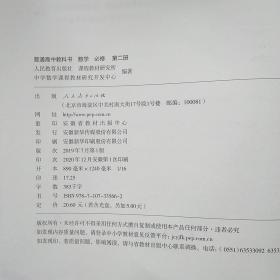 普通高中教科书数学必修第二册