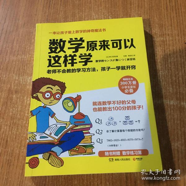 数学原来可以这样学