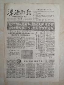50年代河北省县级小报系列--保定市系列《涞源县报》---第32期----虒人荣誉珍藏