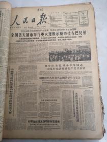 1962年11月6日人民日报  印军在边境东段不断向我炮击