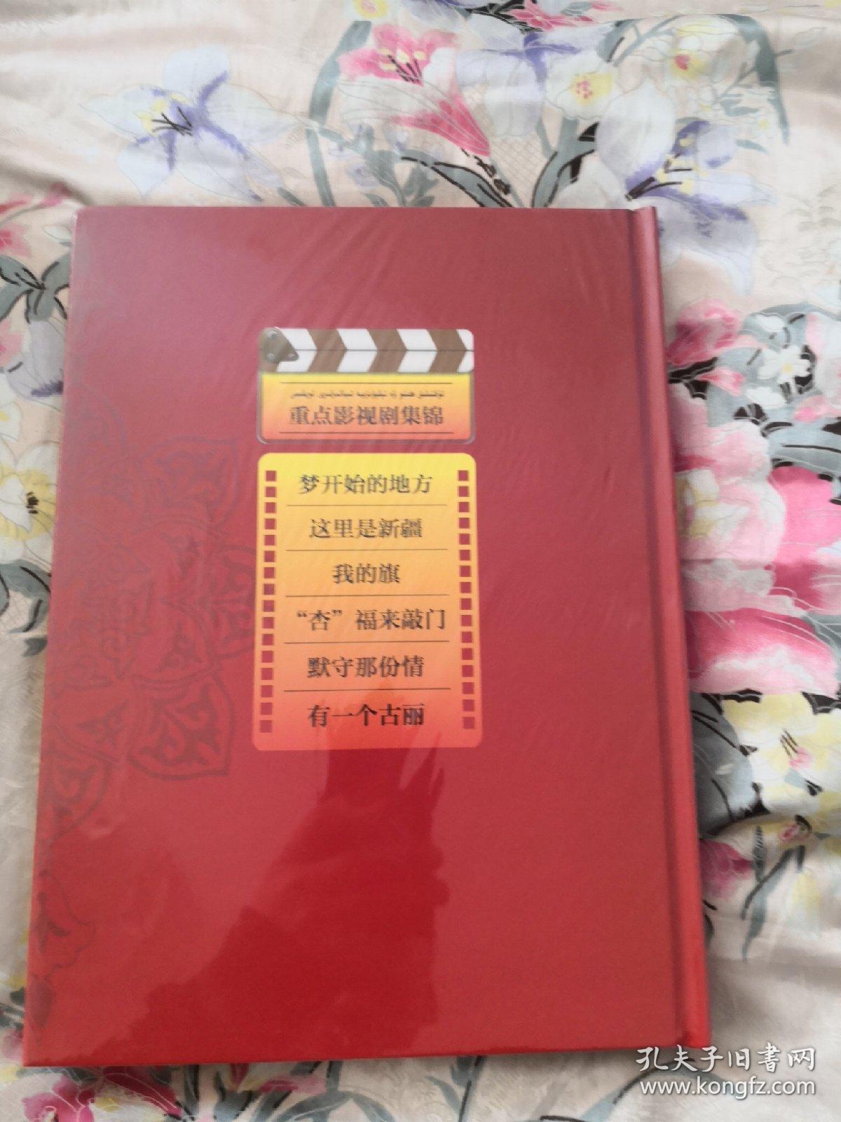 重点影视剧集锦 DVD（未开封）