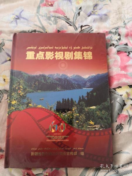 重点影视剧集锦 DVD（未开封）