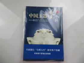 中国玉器鉴赏