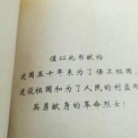 热血丰碑      江苏革命烈士传选编1949--1995