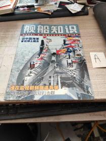 舰船知识2006年8期