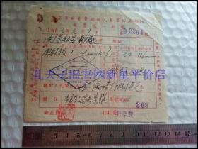 老发票-----1952年，南京市私营卖送报人员报费收据