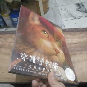 凯迪克银奖作品：麦克米伦 穿靴子的猫，未开封。