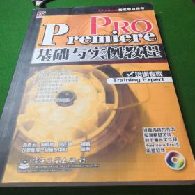 Premiere Pro基础与实例教程