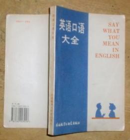 英语口语大全