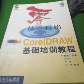 从零开始--CORE1DRAW基础培训教程