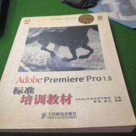 Adobe Premiere Pro1.5标准培训教材