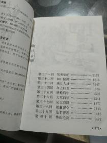 广州新修口袋版   射雕英雄传   四册全