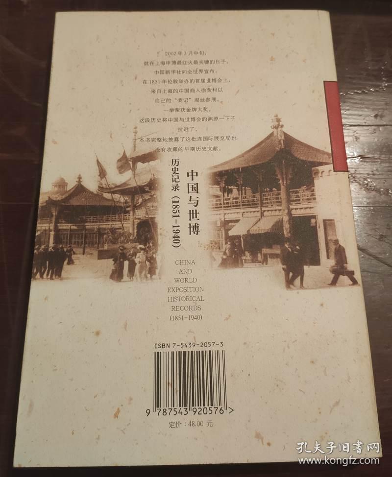 中国与世博历史记录1851-1940