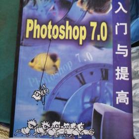 photos shop7.0入门与提高