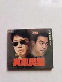 真心英雄 2CD