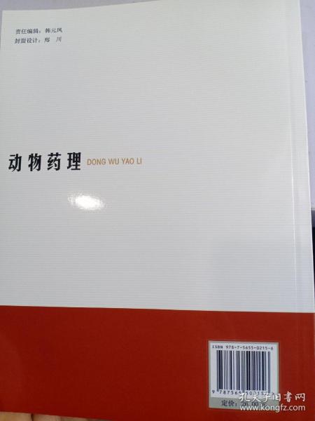 高职高专教育“十二五”规划建设教材：动物药理