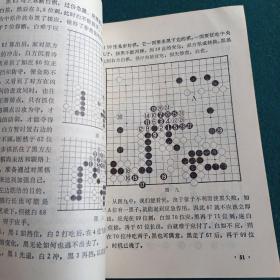 中日围棋对局精选(79年一版一印)