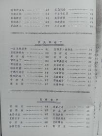 川菜烹调技术（重庆）1974年油印四川重庆地方传统老菜谱，汇集失传重庆地方知名老饭店名菜，名小吃，名点心对知名餐厅的概况介绍，如颐yi 之时，重庆饭店，重庆川菜做法原始地道，用量详细，操作简单易行复～印件装订本