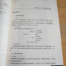 组织学与胚胎学实验指导