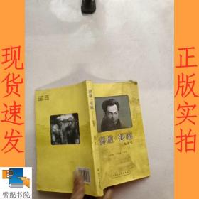 辉煌  苍凉 : 忆张莹