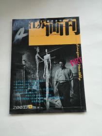 江苏画刊（2001年第4期）