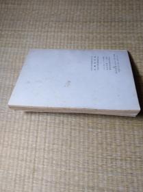 三角与代数【内页干净 自然旧 书边微黄斑 带语录 无笔迹无划线 放心下单】