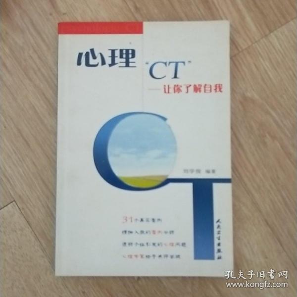 心理“CT”让你了解自我