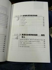 图解经济学  温美珍  著  天津教育出版社9787530949566