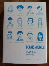 BEAMS AT HOME 2：136个人的家与生活