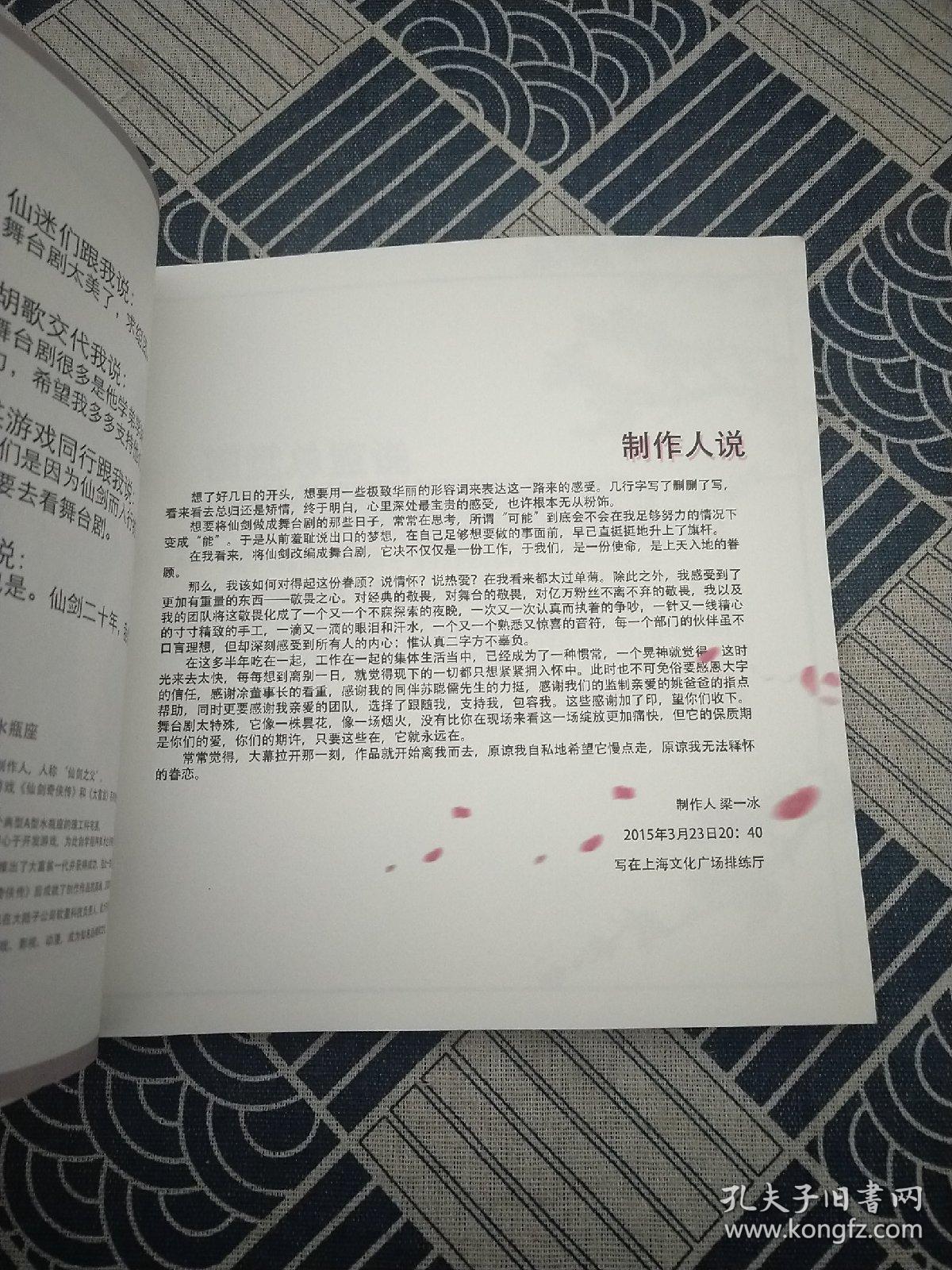 仙剑奇侠传 舞台剧  珍藏版纪念册