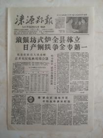 50年代河北省县级小报系列--保定市系列《涞源县报》---第39期----虒人荣誉珍藏