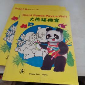 大熊猫做客（英汉对照）