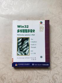 Win32多线程程序设计：线程完全手册